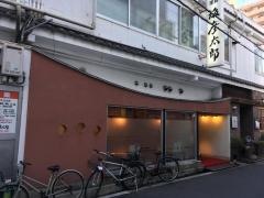 海彦太郎