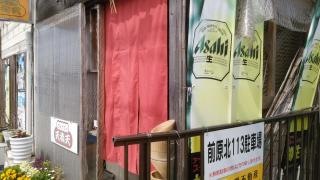 ぎょうざの天橋天