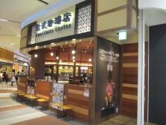 倉式珈琲店　イオンモール各務原店