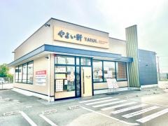 やよい軒　宇部則貞店