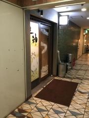 牛神・錦店