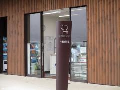 駅レンタカー小淵沢駅営業所