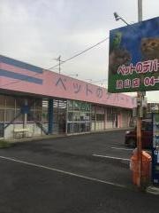 ペットのデパート東葛　流山店