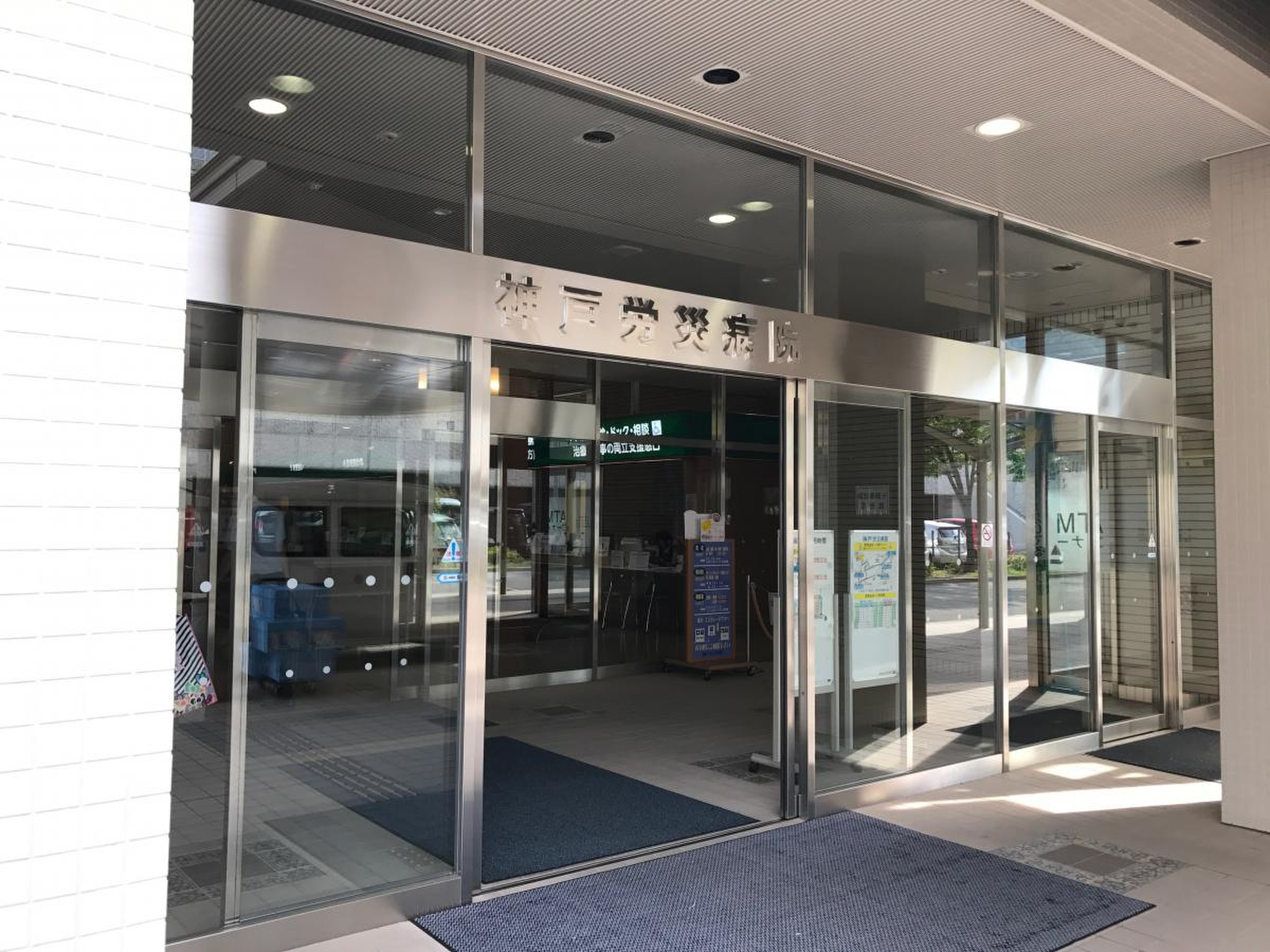 労災 病院 神戸