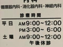 青木内科