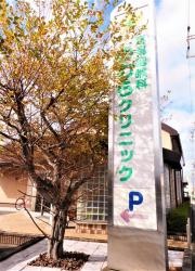 耳鼻咽喉科のむらクリニック