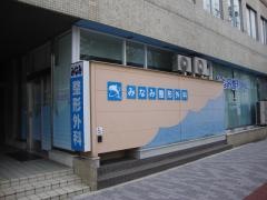 みなみ整形外科