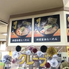 一口茶屋　大曲ジョイフルエーケー店