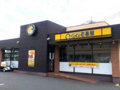 ＣｏＣｏ壱番屋　上尾向山店