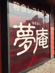 夢庵　上尾西店