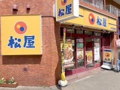 松屋　本所吾妻橋店
