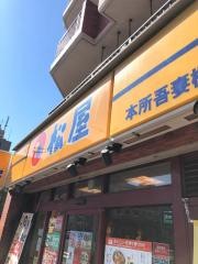 松屋　本所吾妻橋店