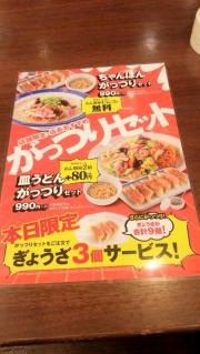 リンガーハット　武蔵村山店