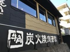 牛角　港北ニュータウンセンター南店
