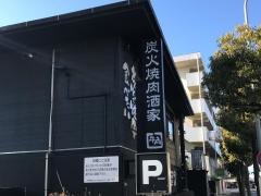牛角　港北ニュータウンセンター南店