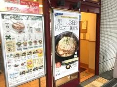 松屋　今津店