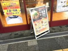 松屋　今津店