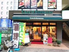 カフェ・ディ・エスプレッソ珈琲館　広島駅前店