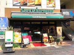 カフェ・ディ・エスプレッソ珈琲館　広島駅前店