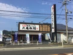 丸亀製麺　小浜店