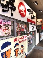 なんつっ亭弐