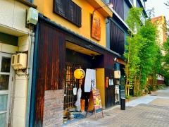 炭火ほるもんひとすじ