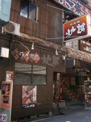 炉談
