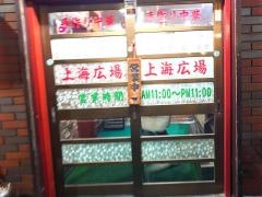 上海広場