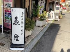 魚隆