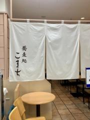 そば処こまち