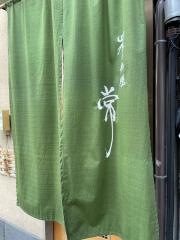 草喰・常