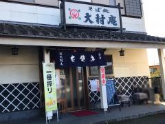 大村庵