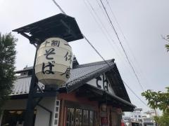 播州三木一休庵
