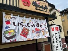 めんちゃんこ亭箱崎店