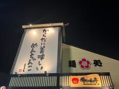 めんちゃんこ亭箱崎店