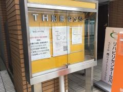 ＴＨ東洋総合治療センター