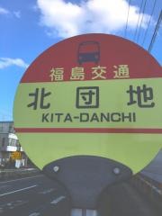 「北団地」バス停留所