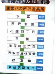 「西武バス所沢営業所」バス停留所