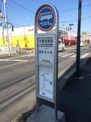 「平和台駅前」バス停留所