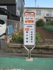 「落川(日野市)」バス停留所