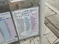 「阪東橋」バス停留所