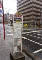 「阪東橋」バス停留所