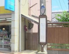 「峰山」バス停留所