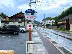 「峰山」バス停留所
