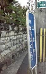 「末広町」バス停留所