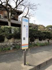 「大里」バス停留所