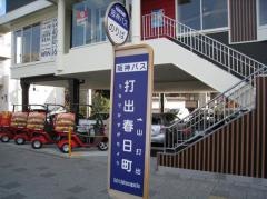 「打出春日町」バス停留所