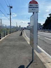 「瀬板二丁目」バス停留所