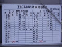 下館二高前駅