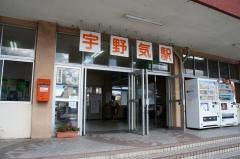 宇野気駅